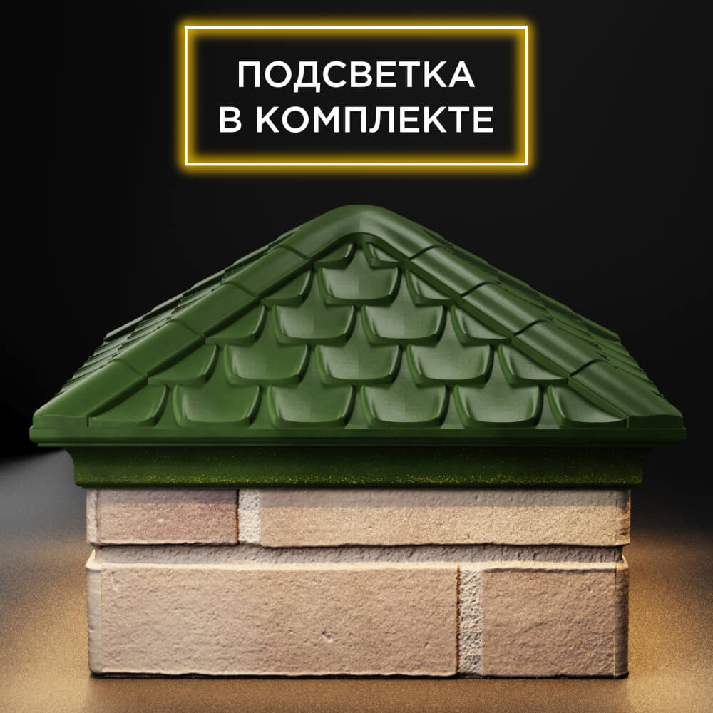 Колпак Zking Эльбрус Зеленый на столб 1.5х1.5 кирпича (385х385мм) с подсветкой